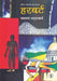 Herbert by Navarun Bhattacharya, Tr. Munmun Sarkar
