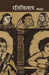 Rativilaap by Shivani