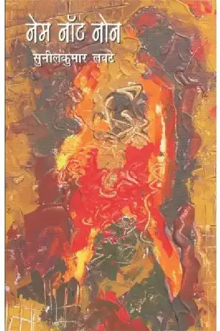 Name Not Known by Sunilkumar Lawate