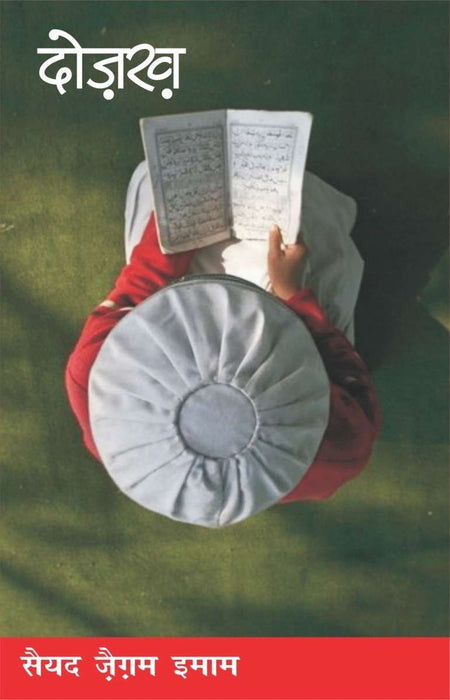 Dozakh by Syed zaigham Inam
