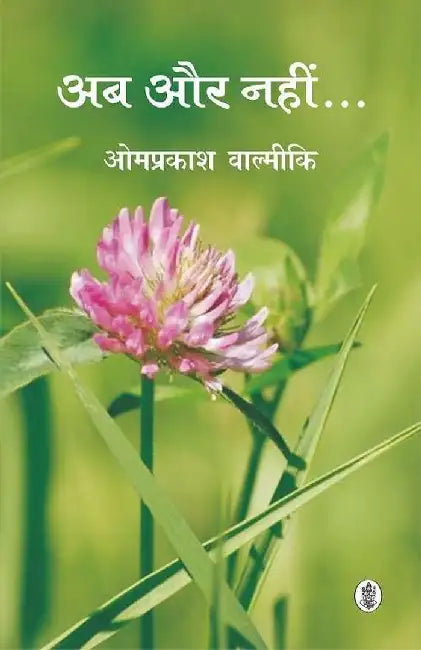 Ab Aur Nahin…. by Omprakash Valmiki