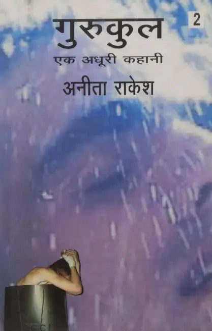 Gurukul : Ek Adhoori Kahani  by Anita Rakesh