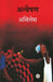 Anveshan by Akhilesh