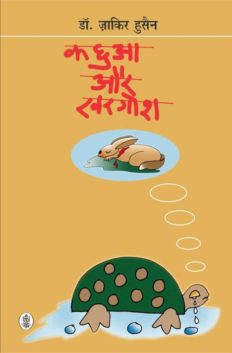 Kachhua Aur Khargosh by Zakir Hussain