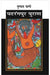 Patrangpur Puran by Mrinal Pandey