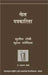 Khel Patrakarita by Sushil Doshi