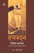 Hayvadan by Girish Karnad, Tr. B.V. Karant