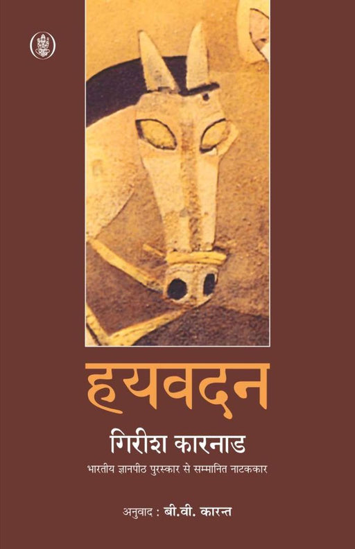 Hayvadan by Girish Karnad