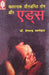 Khatarnak Yon Janit Rog Aur Aids by Premchandra Swarnkar
