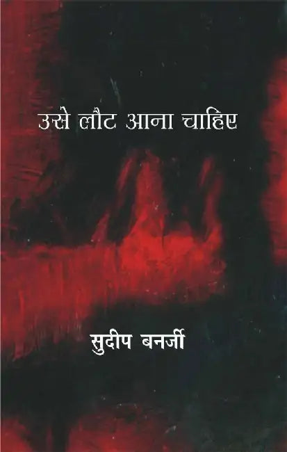 Use Laut Aana Chahiye by Sandeep Banerji