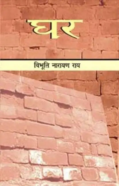 Ghar by Vibhuti Narayan Rai