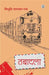 Tabadala by Vibhuti Narayan Rai