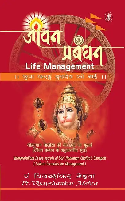 Jeevan Prabandhan : Life Managemant by Pt. Vijayshankar Mehta
