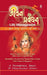 Jeevan Prabandhan : Life Managemant by Pt. Vijayshankar Mehta