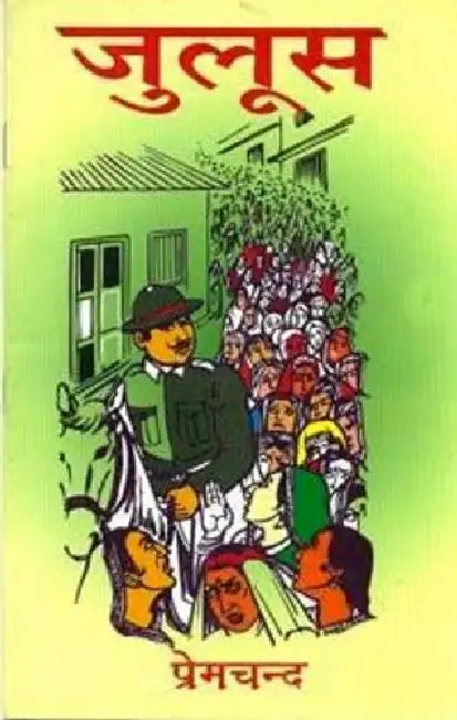 Juloos by Premchand