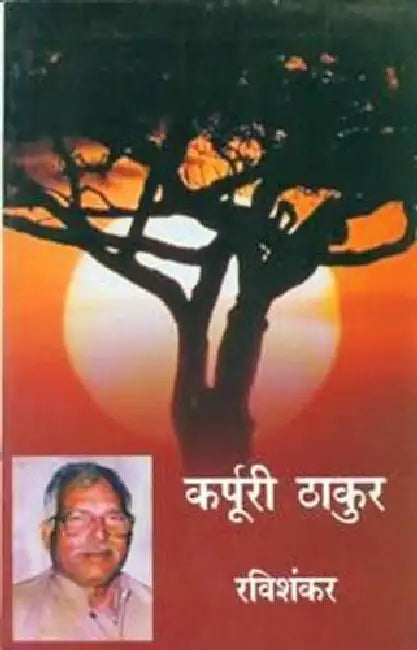 Karpuri Thakur by Ravi Shankar