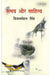 Samay Aur Sahitya by Vijay Mohan Singh