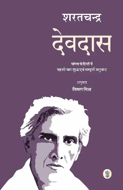 Devdas by Sharatchandra