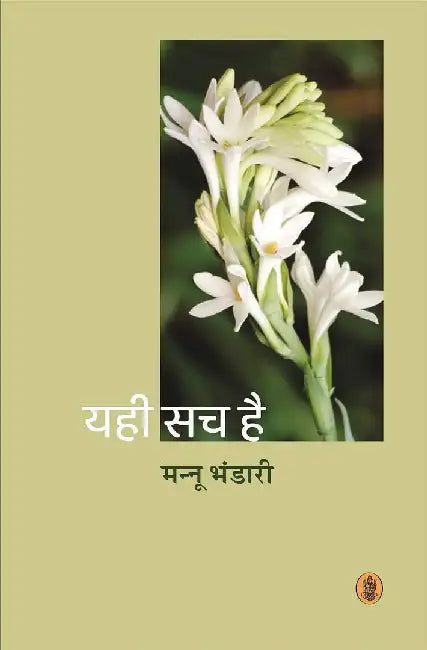 Yahi Sach Hai by Mannu Bhandari