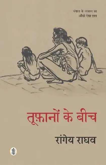 Toofano Ke Beech by Rangeya Raghav