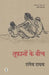 Toofano Ke Beech by Rangeya Raghav