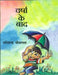Varsha Ke Baad by Shashiprabha Srivastav