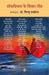 Lokpriyata Ke Shikhar Geet by Ed. Vishnu saxena