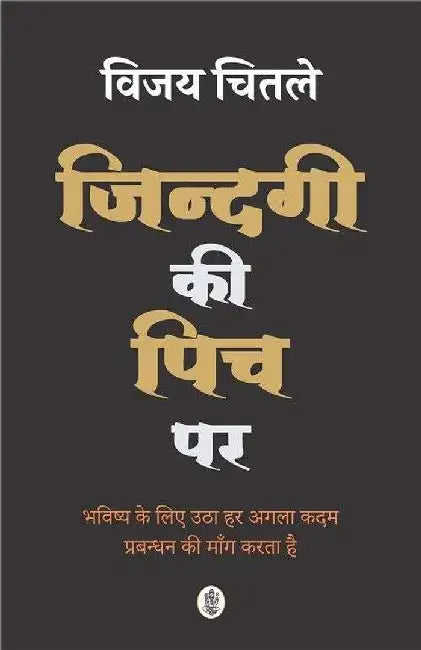 Jindagi Ki Pich Par by Vijay Chitale