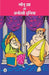 Gonu Jha Ki Anokhi Duniya by Ashok Maheshwari