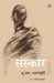 Sanskar by U. R. Ananthamurthy, Tr. Chandrakant Kusnoor