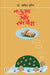 Kachhua Aur Khargosh by Zakir Hussain