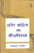 Dalit Sahitya Ka Saundaryashastra by Omprakash Valmiki