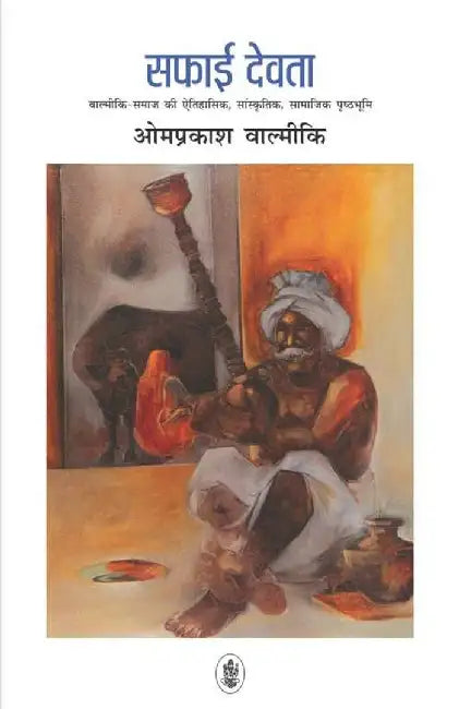 Safai Devta by Omprakash Valmiki