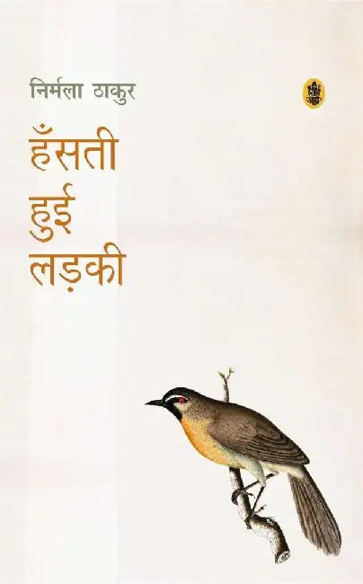 Hansti Hui Laraki by Nirmala Thakur