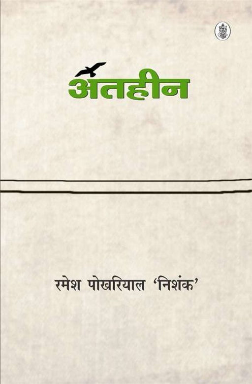 Antaheen by Ramesh Pokhariyal 'Nishank'
