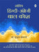 Sachitra Hindi Angreji Bal kosh by Kusum Khemani