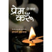 Prem Se Japa Karun by Adarsh Agarwal