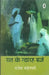 Raat Ke Gyarah Baje by Rajesh Maheshwari