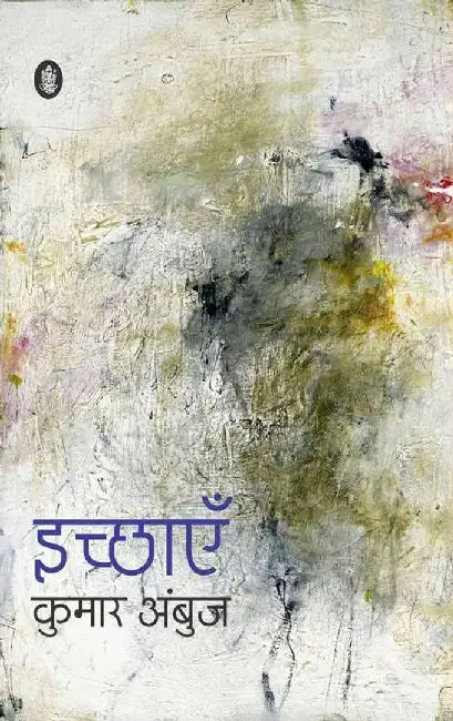 Ichchhayen by Kumar Ambuj