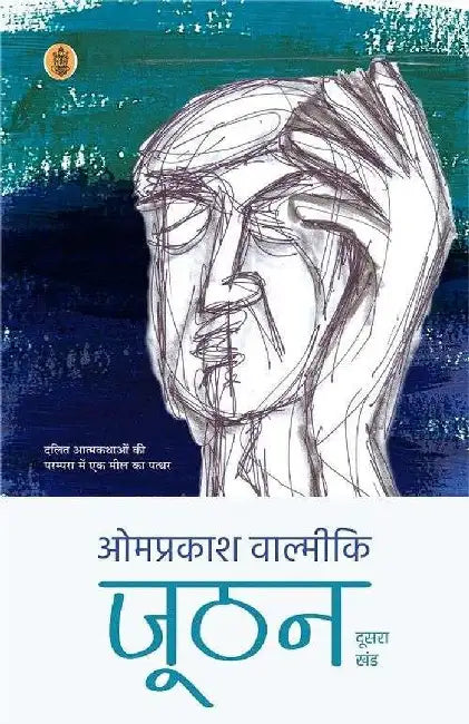 Joothan-2 by Omprakash Valmiki