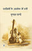 Dhwaniyon Ke Aalok Mein Stree by Mrinal Pandey
