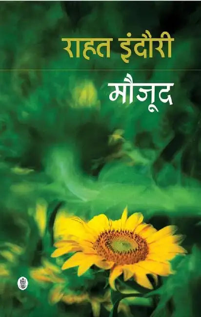 Maujood by Rahat Indori