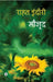 Maujood by Rahat Indori