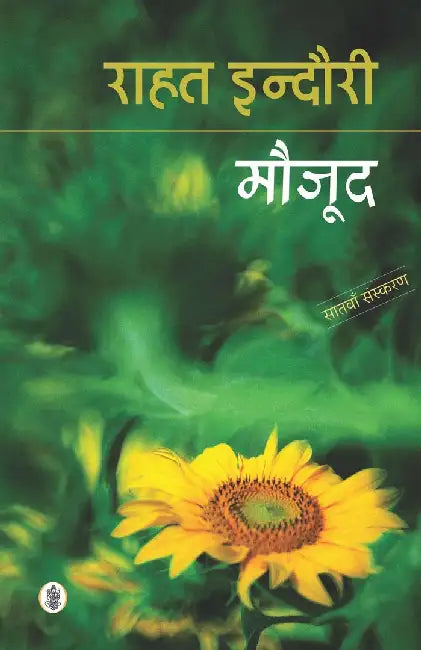 Maujood by Rahat Indori