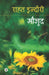 Maujood by Rahat Indori