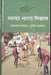 Swachchha Bharat Mission by Pratapmal Devpura, Dushyant Agrawal