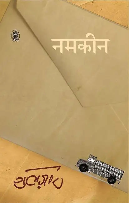 Namkeen by Gulzar