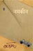 Namkeen by Gulzar