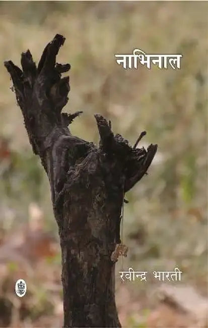 Nabhinal by Ravindra Bharti