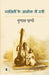 Dhwaniyon Ke Aalok Mein Stree by Mrinal Pandey